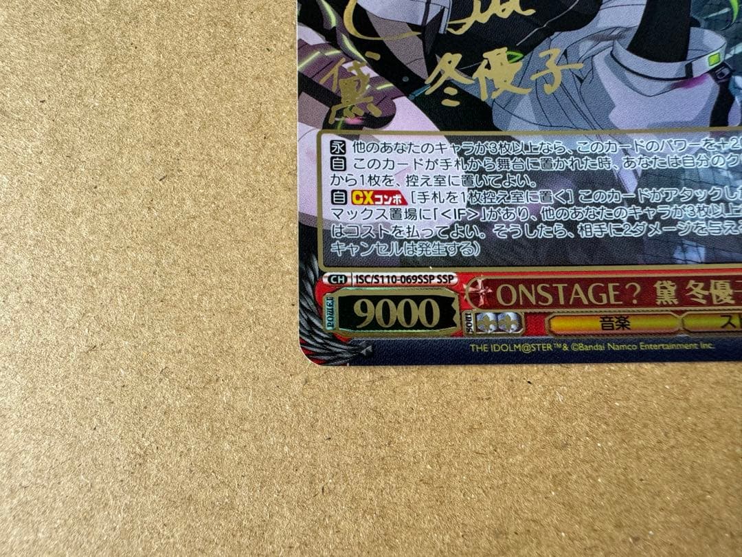 ONSTAGE？ 黛 冬優子SSP サイン ヴァイスShineMore!