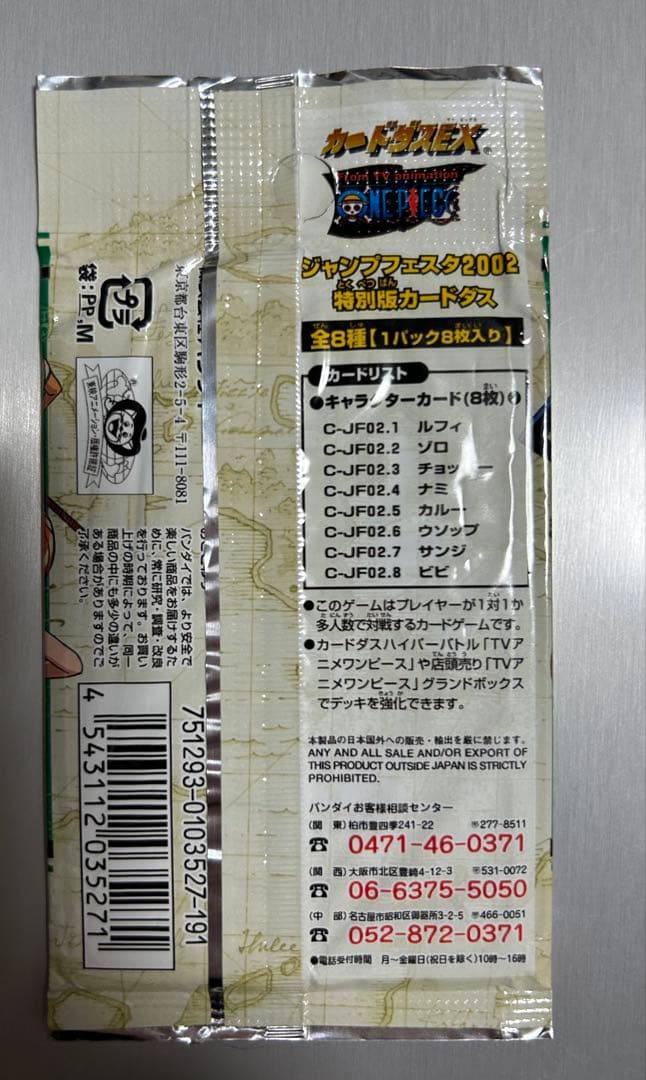 未開封 ワンピース カードダス 仲間の印　ジャンプフェスタ2002