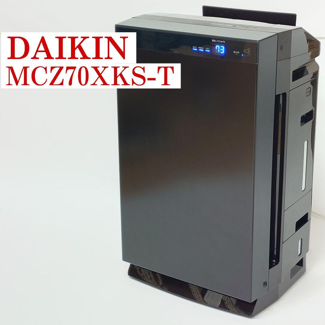 【美品】DAIKIN MCZ70XKS-T 除加湿空気清浄機 ダイキン