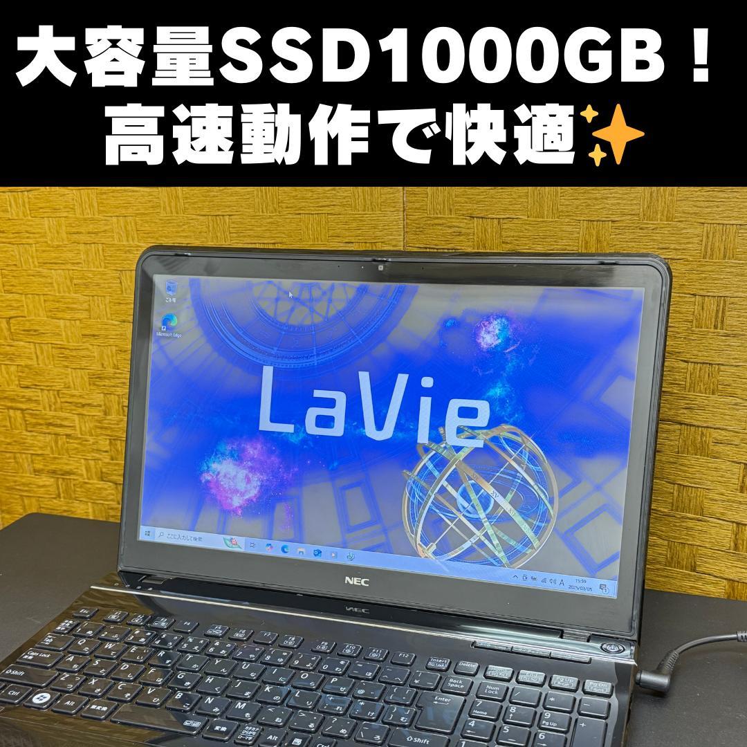 【すぐ使える】NEC LaVie LS550/H 高速SSD1TB・快適PC！