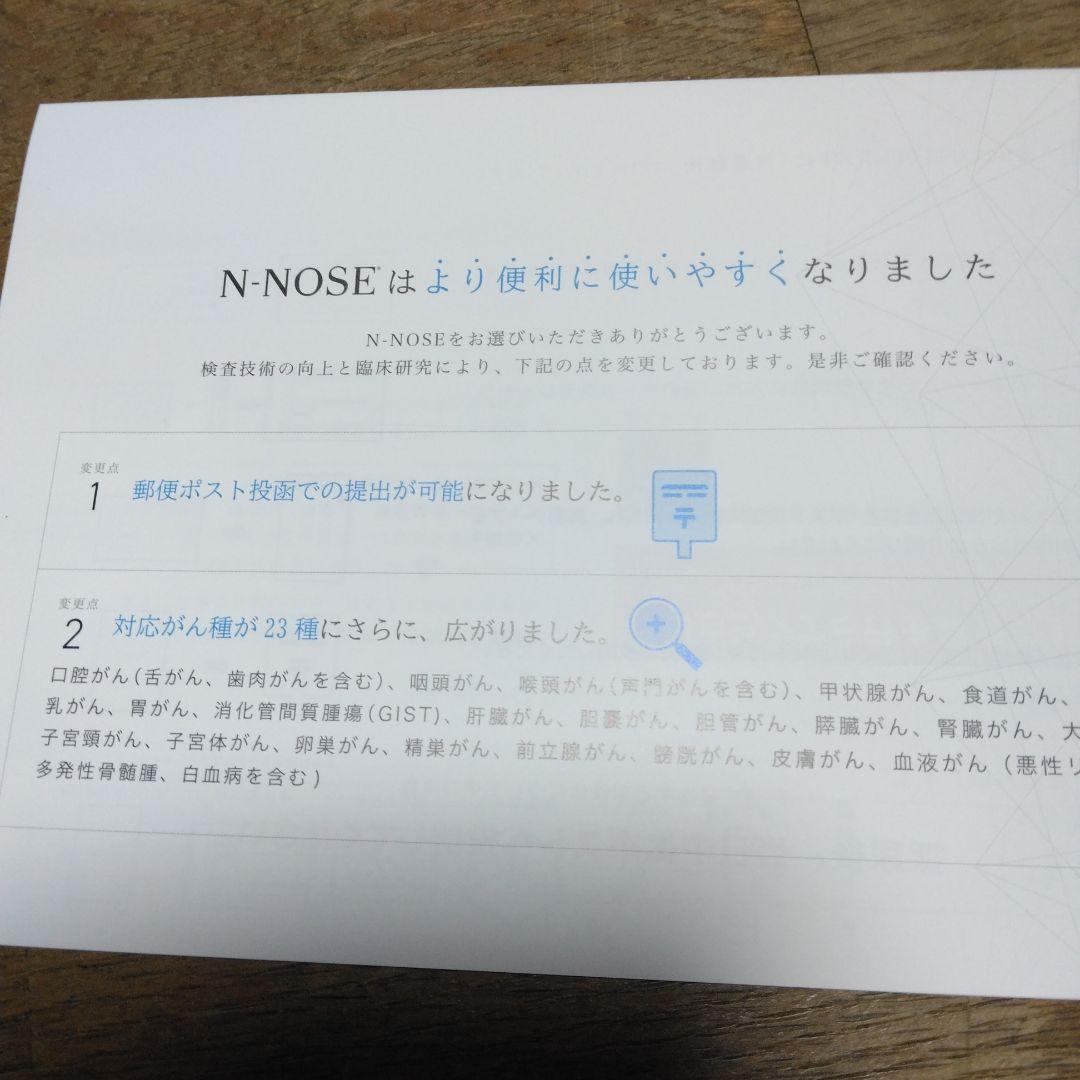 N-NOSE 検体提出キット