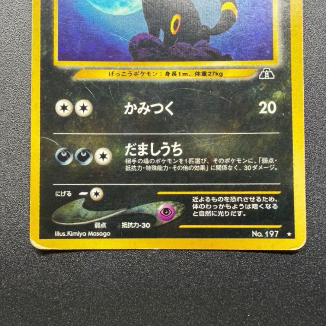 旧裏ブラッキー ポケモンカード No.197