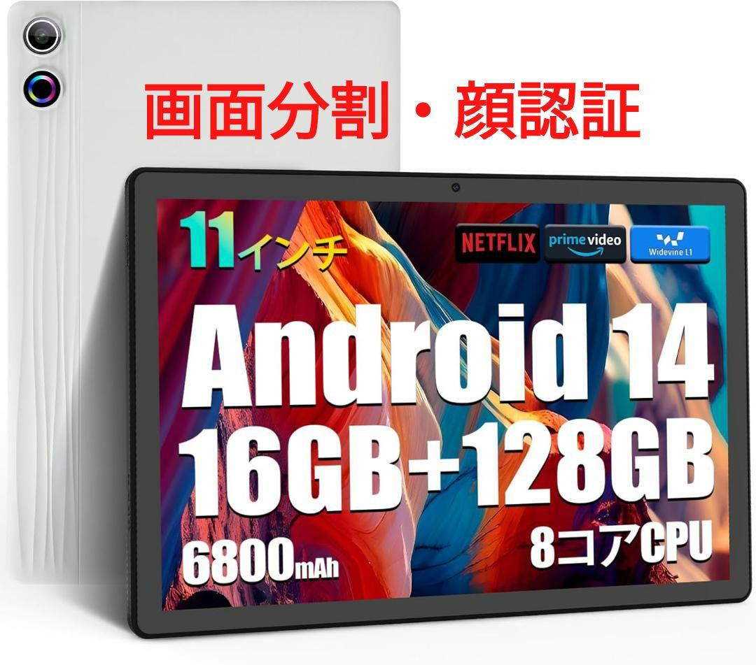 最終タブレット FancyDay 11インチ Android14 wi-fi 6
