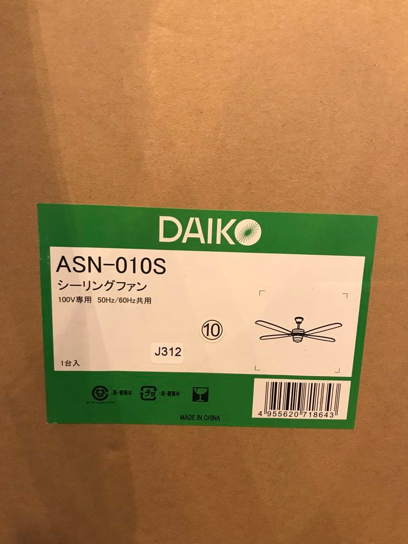 【新品】DAIKO\シーリングファンASN-010s
