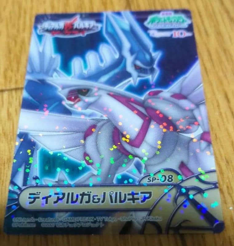 ポケモンカード ディアルガ&パルキア SP-08