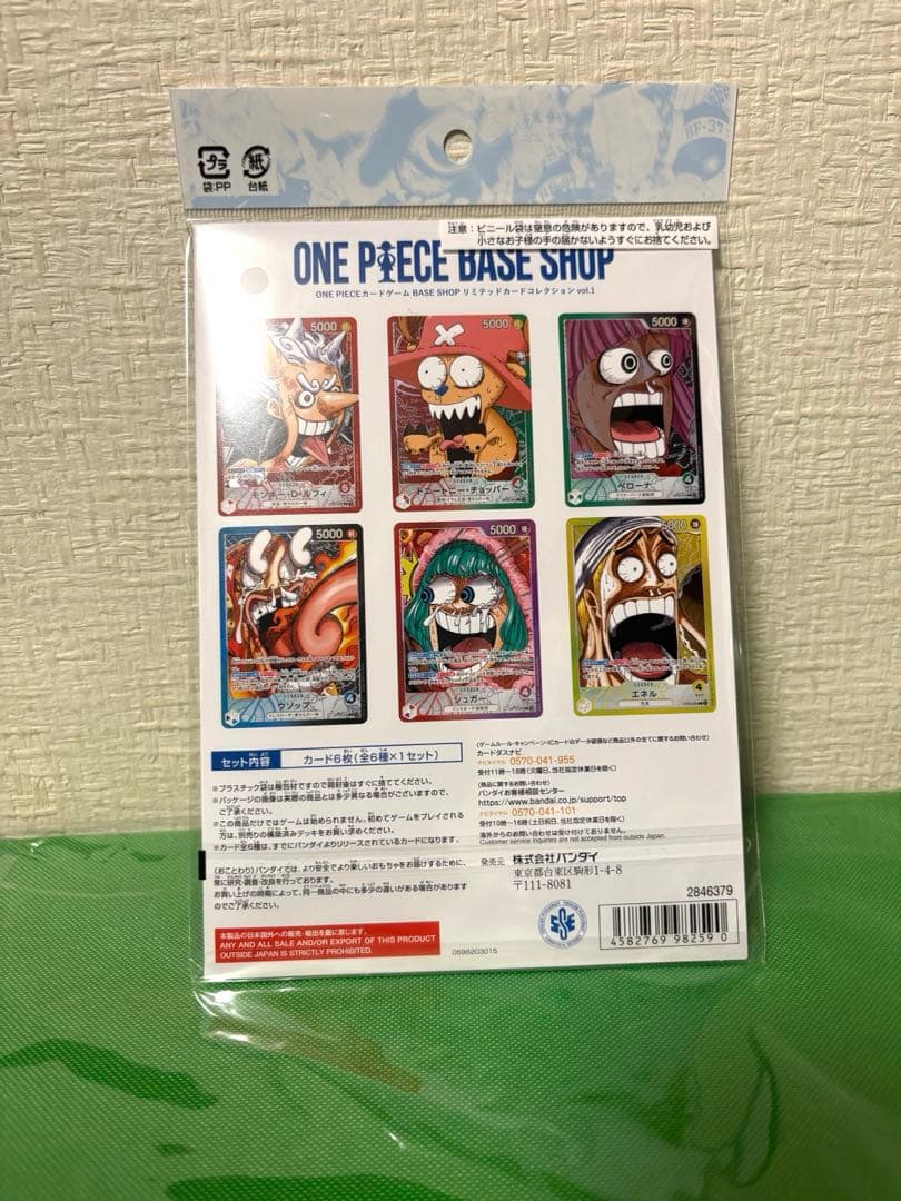 BASE SHOP ワンピースカード リミテッドカードコレクションvol.1