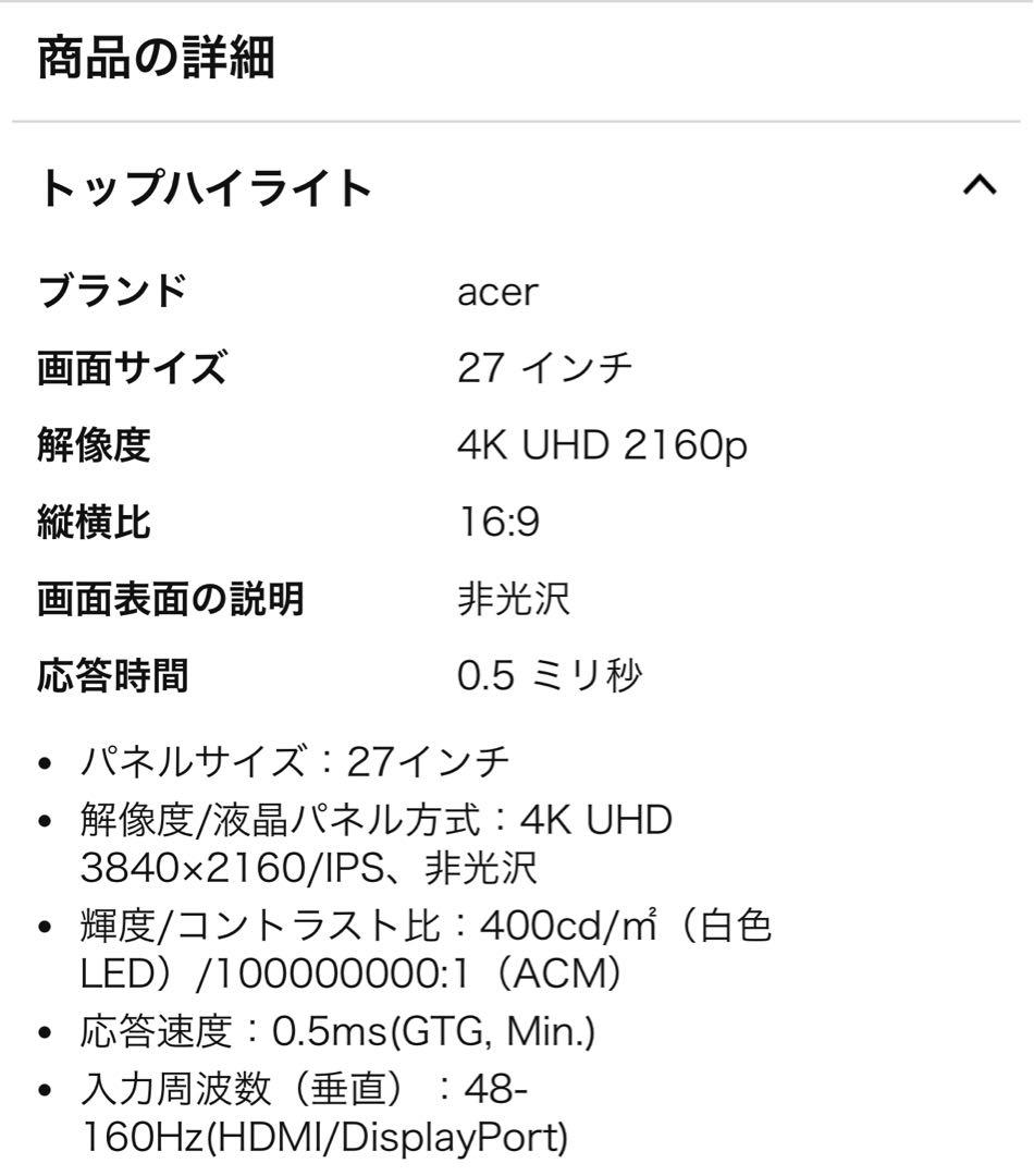 acer Nitro 27インチ 4K UHD ゲーミングモニター