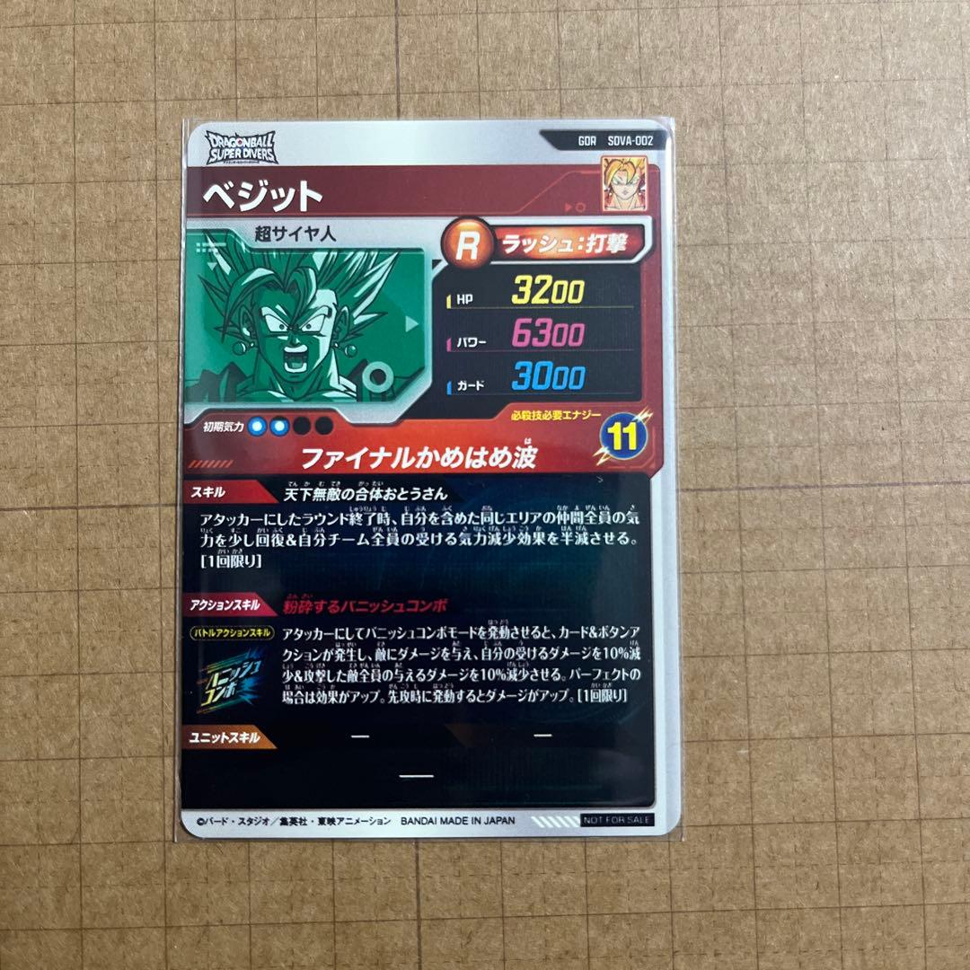 ドラゴンボールダイバーズ SDV7-054 トランクスゼノ SEC ベジット