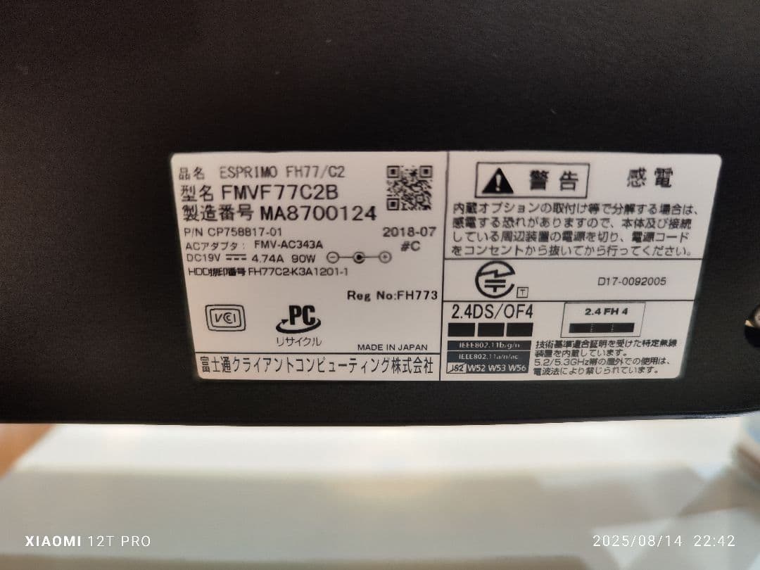 富士通 パソコン 一体型 PC FMVF77C2B Corei7 7世代