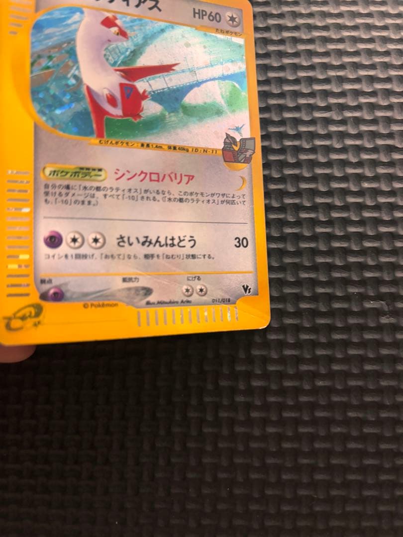 ポケモンカード　水の都のラティアス　劇場限定VSパックハードカードフレームつき