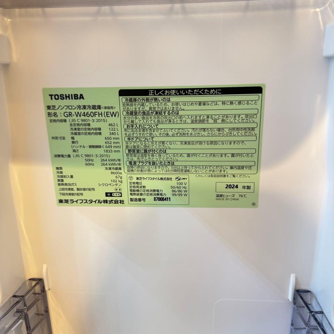 東芝 ノンフロン冷凍冷蔵庫24年製GR-W460FH(EW)」