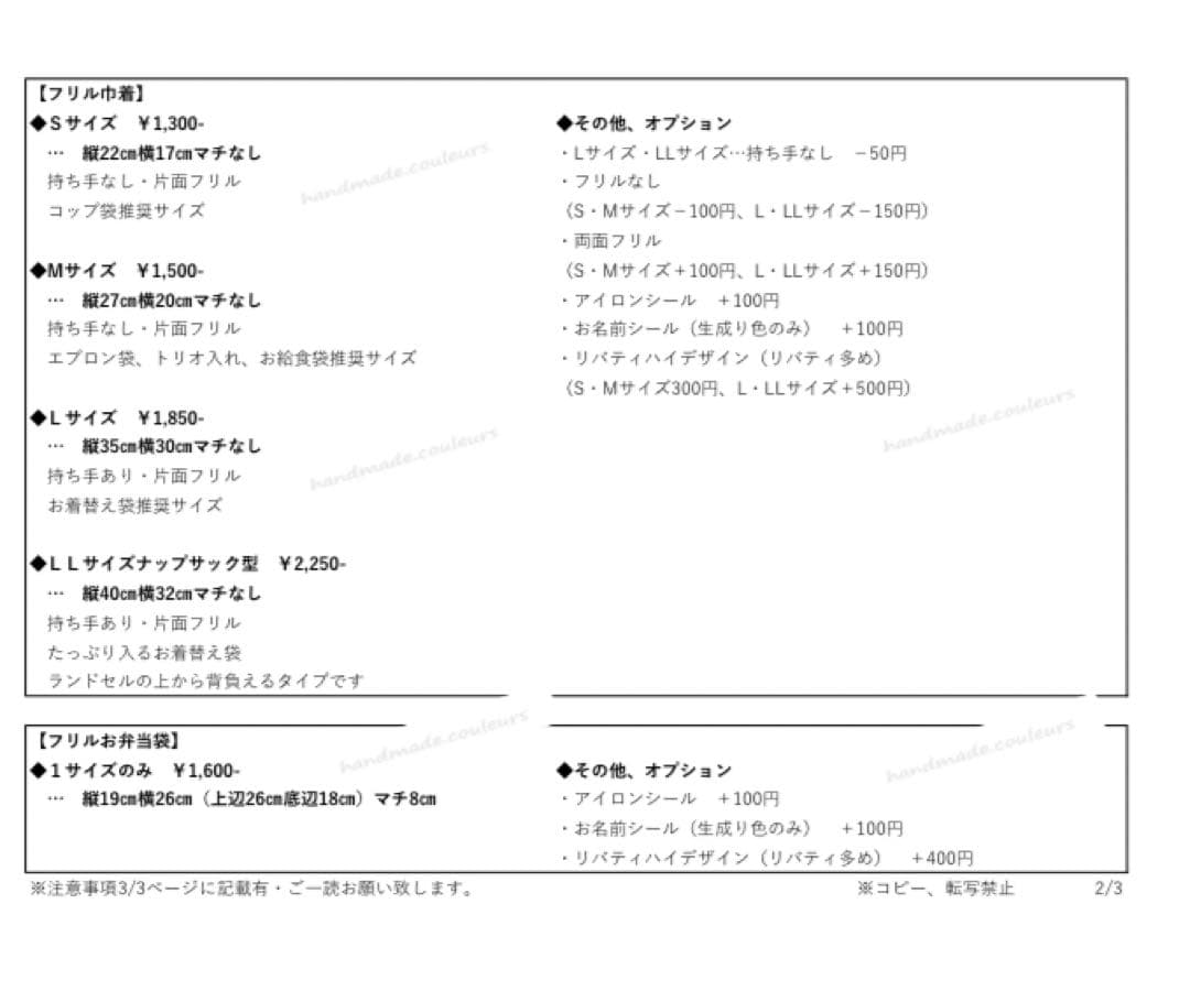 ポテコ♡入学グッズ