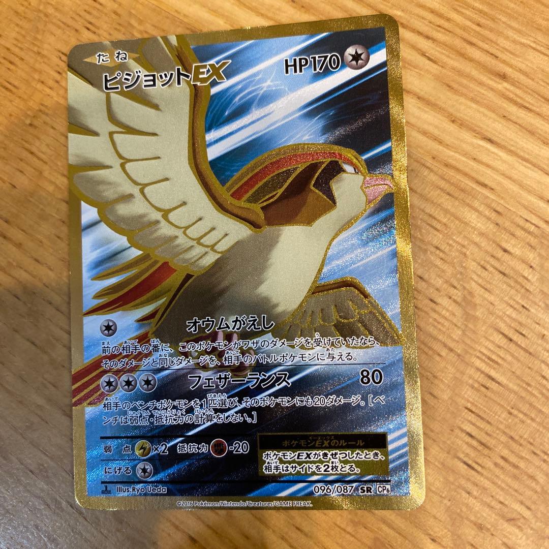 【期間限定値下げ3/5まで】 ピジョットEX SR（金枠）