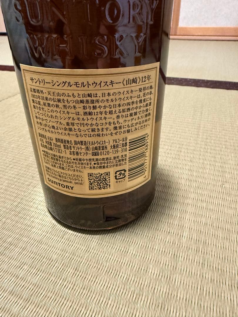 山崎 12年 シングルモルトウイスキー　700ml