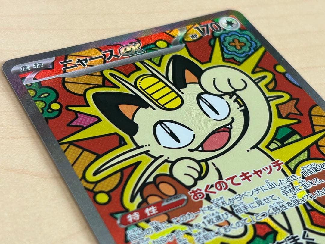 ニャースex 114/080sar M3 ムニキスゼロ