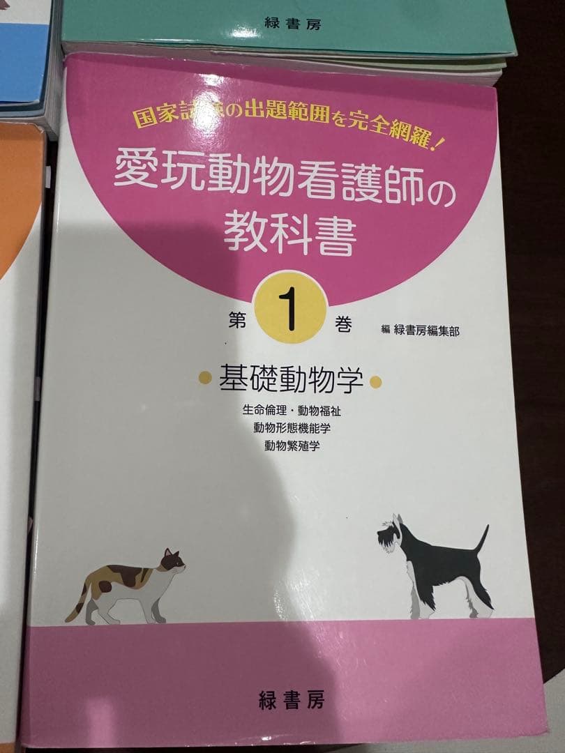愛玩動物看護師 教科書セット