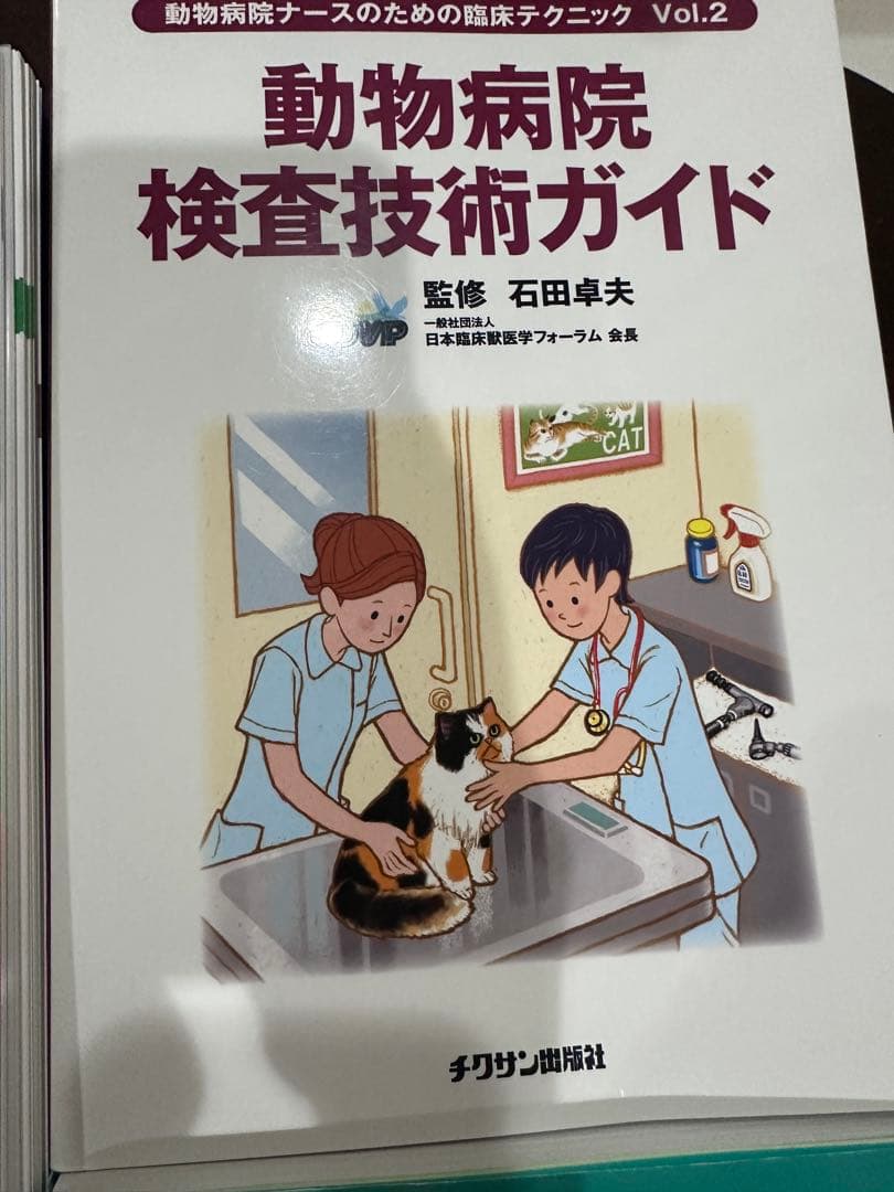 愛玩動物看護師 教科書セット