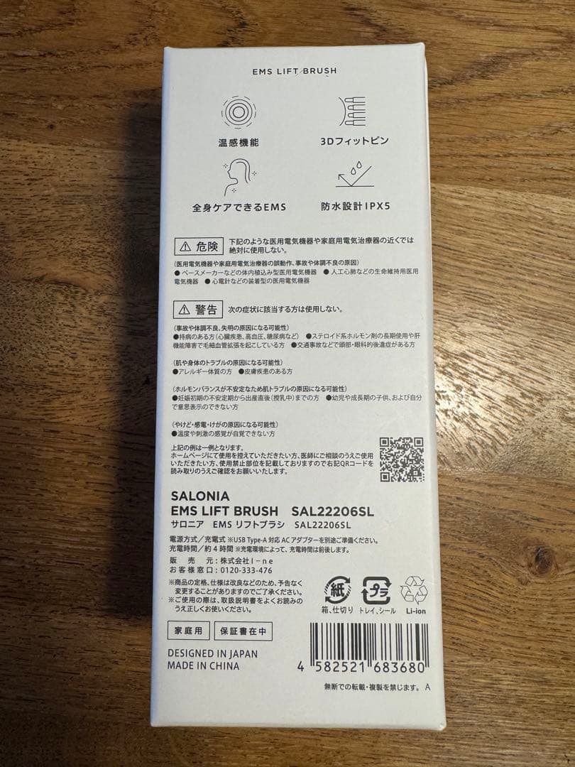 SALONIA サロニア EMS リフトブラシ 美顔器 ems リフトアップ