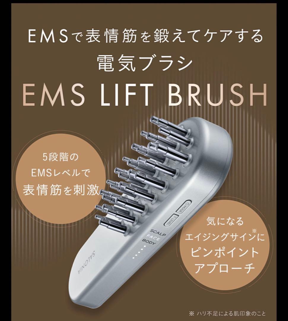 SALONIA サロニア EMS リフトブラシ 美顔器 ems リフトアップ