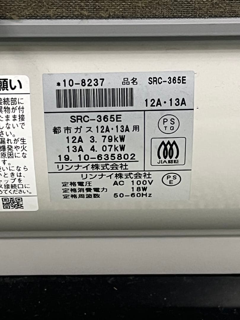 ガスファンヒーター SRC-365E