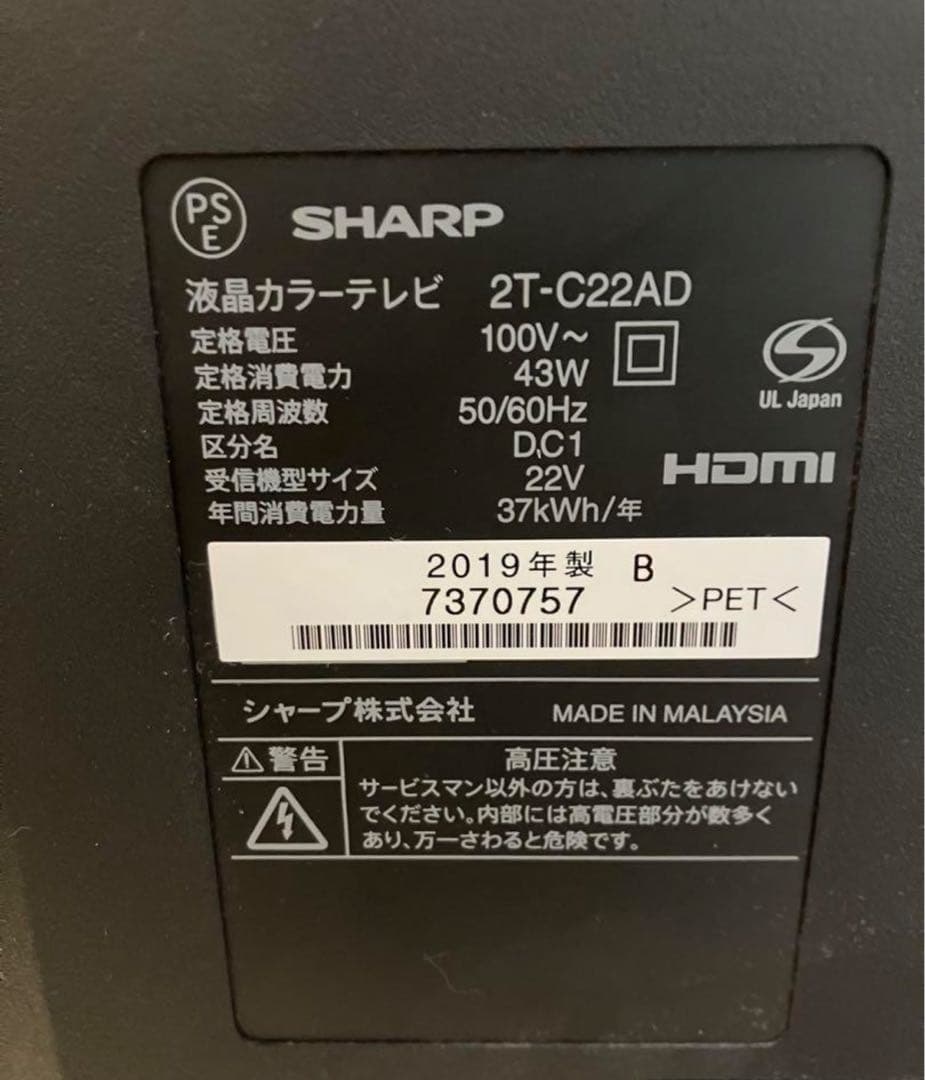 SHARP 液晶カラーテレビ 2T-C22AD 22インチ AQUOS アクオス