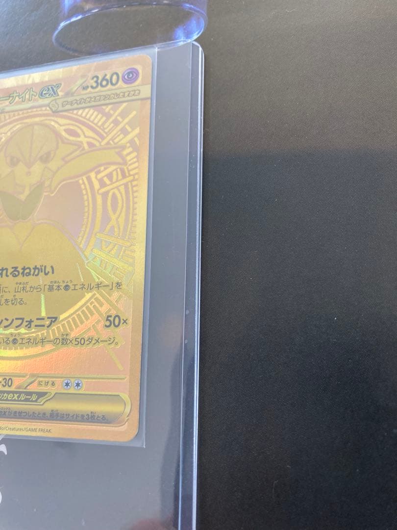 メガサーナイトex MUR