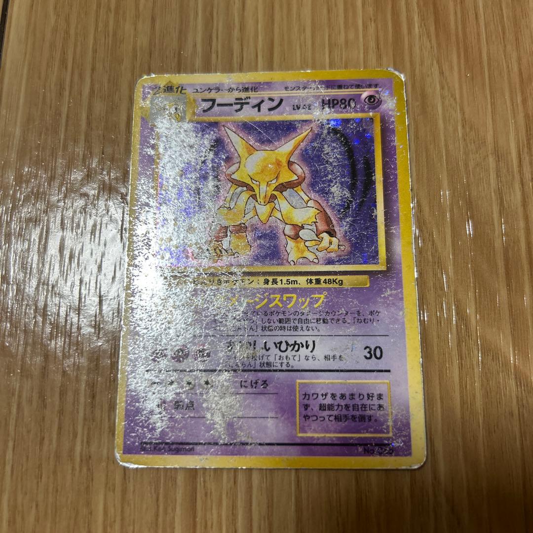 フーディン ★ 第1弾拡張パック ポケモンカード 旧裏 初版