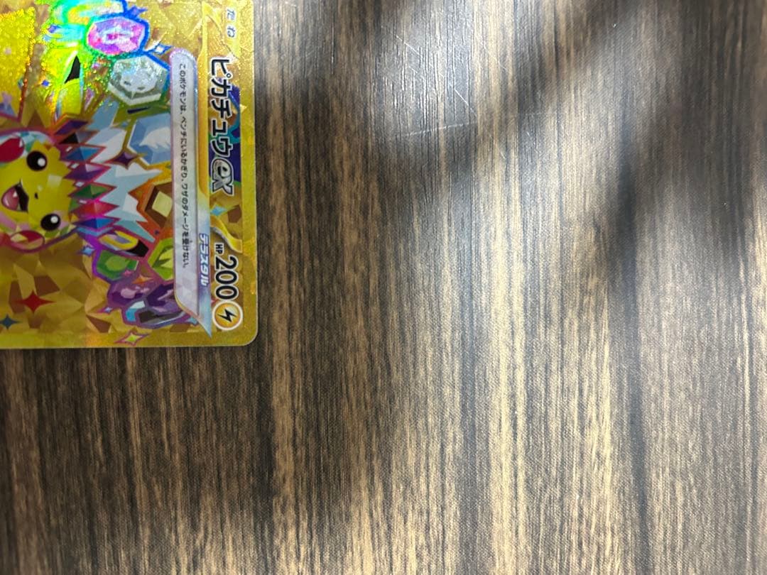 ユ*キ様 【超美品】ピカチュウex UR SV8 超電ブレイカー 136/106