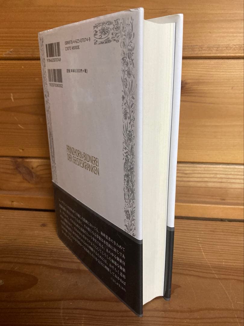 精神病者はなにを創造したのか