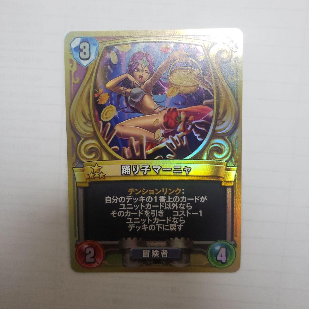 ドラゴンクエストライバルズ 　踊り子マーニャ　当選品