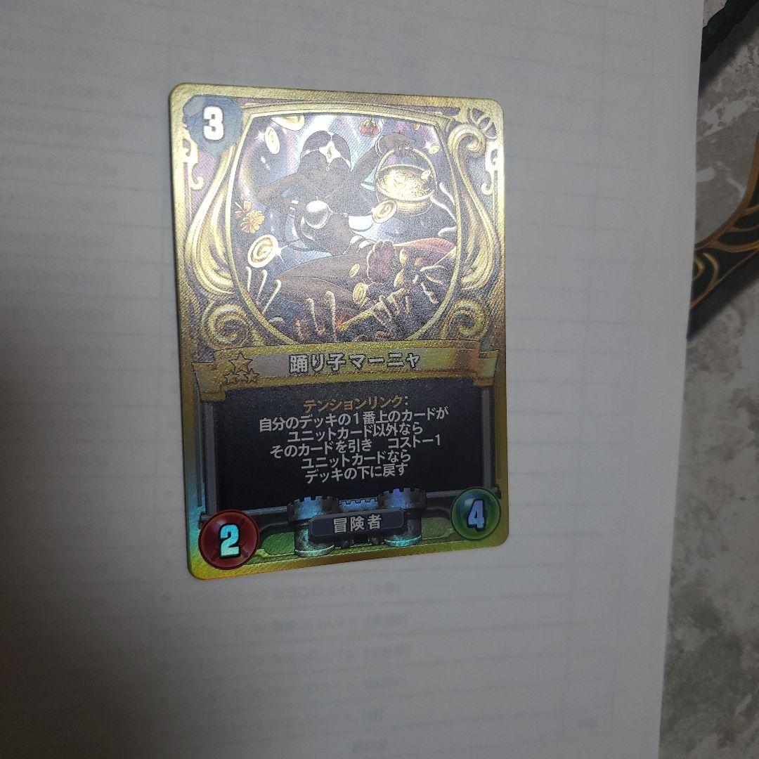 ドラゴンクエストライバルズ 　踊り子マーニャ　当選品