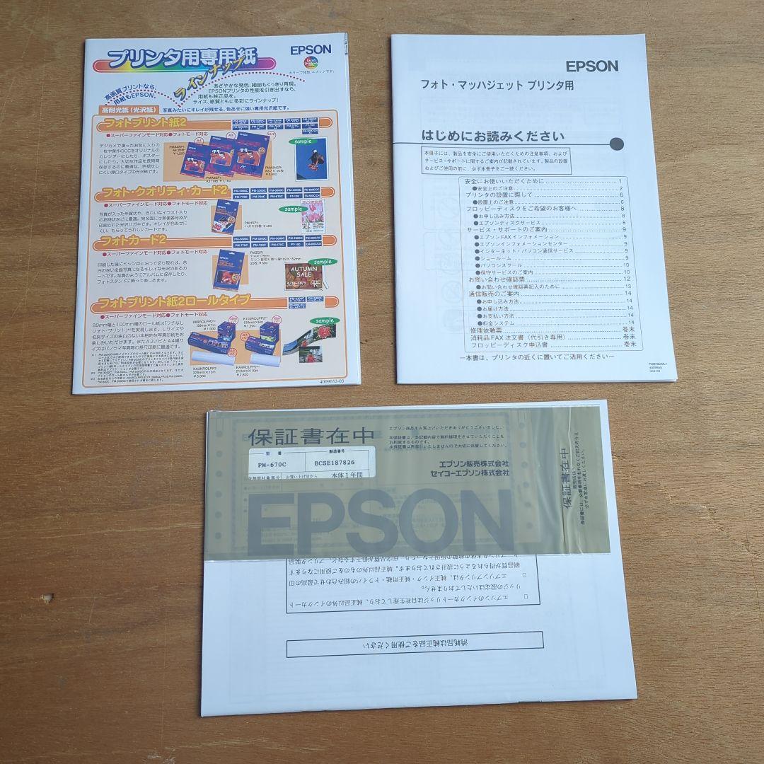 EPSON PM-670Cプリンター本体とソフトウェアセット