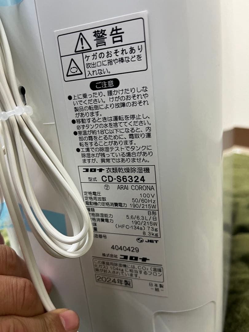 CORONA コロナ衣類乾燥機除湿機 CD-S6324 新品未使用　識別番号T