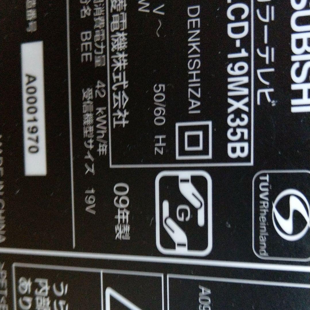 液晶テレビ19型