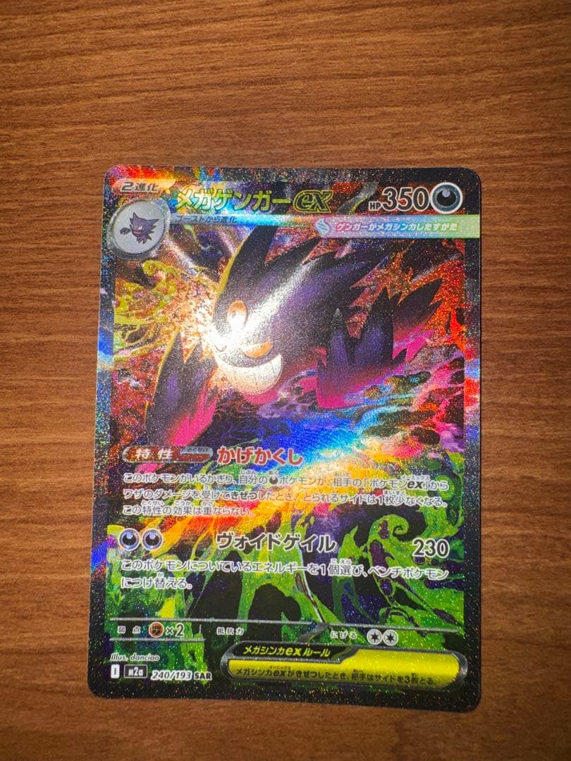 むちゃ様　ゲンガーex SAR