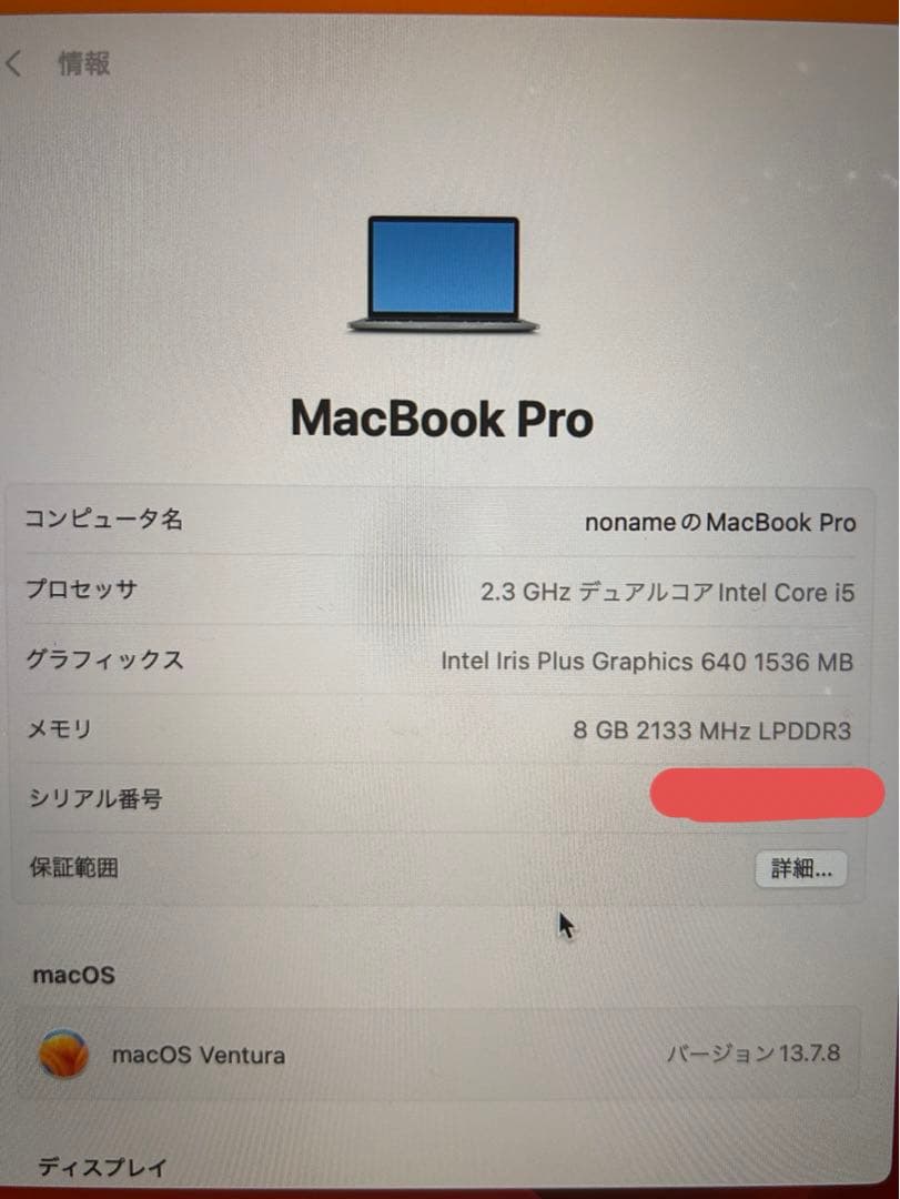 MacBook Pro 13インチ(2017モデル)