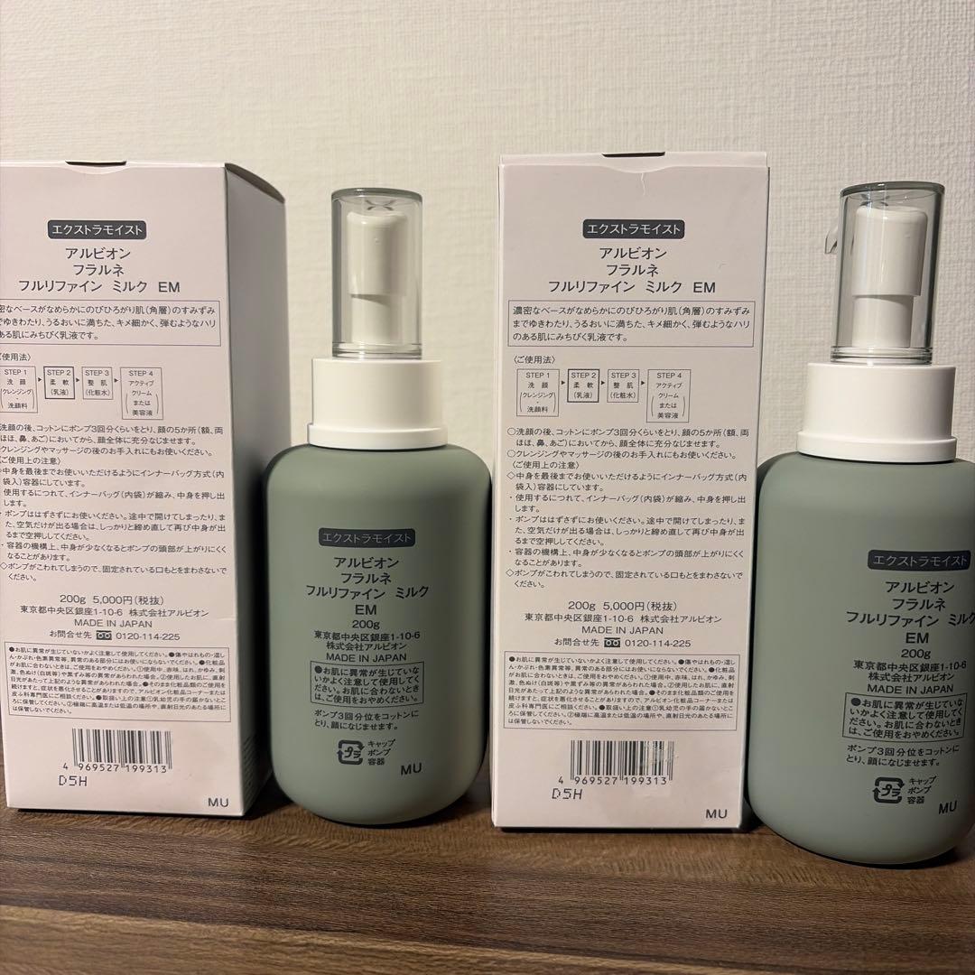 アルビオン　フラルネ　フルリファイン　ミルクEM 200g 2個セット
