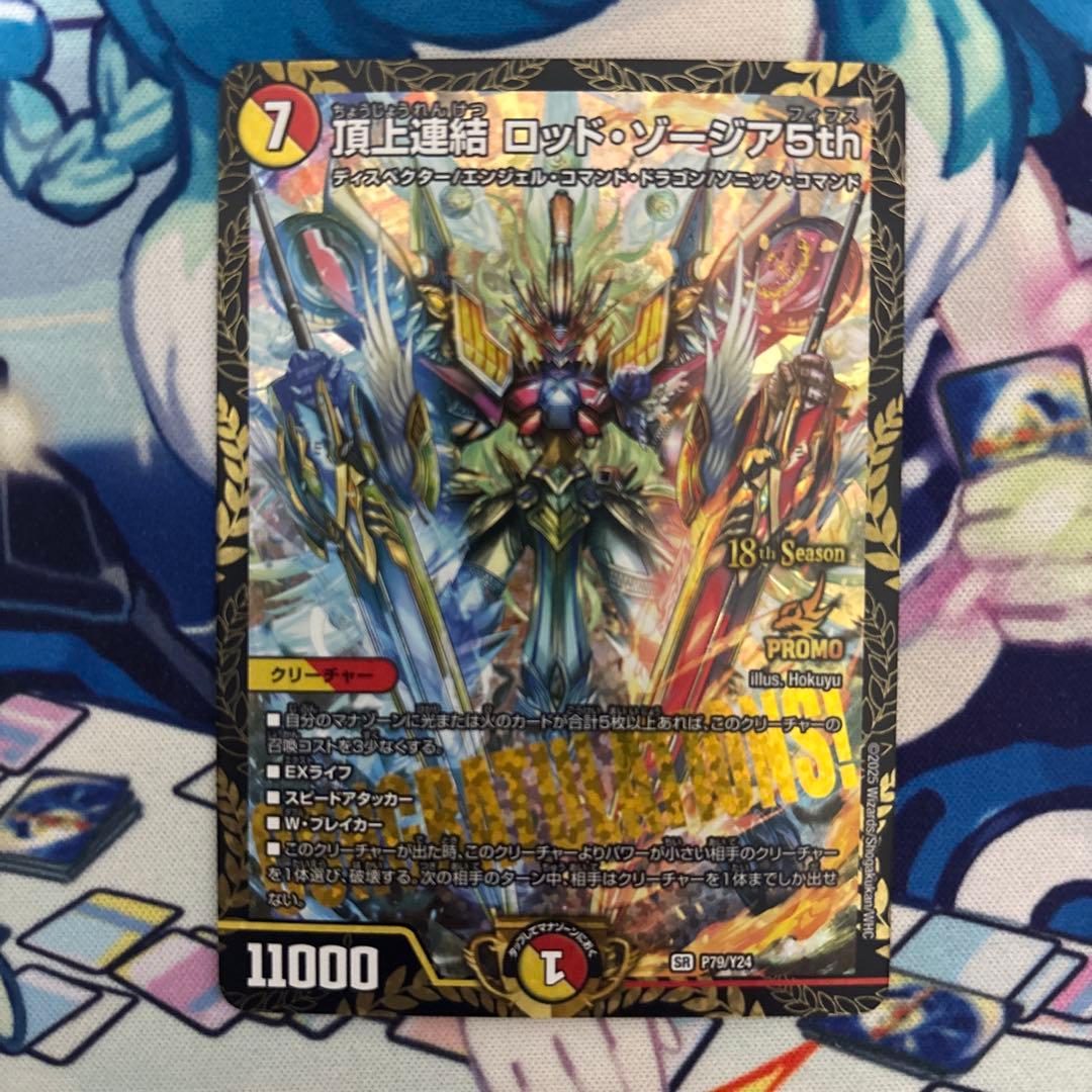 頂上連結ロッドゾージア5th CSプロモ デュエマ デュエルマスターズ