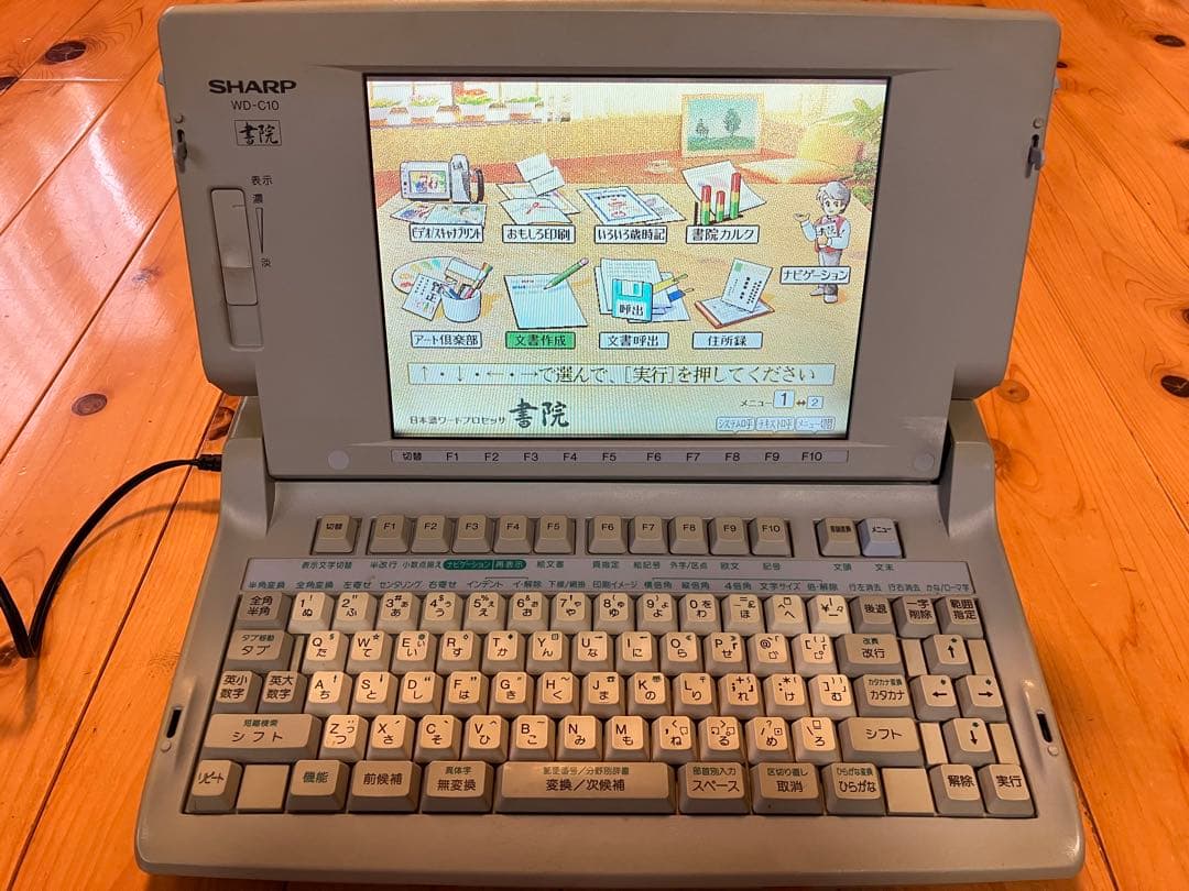 SHARP ワープロ　書院　WD-C10 おまけつき