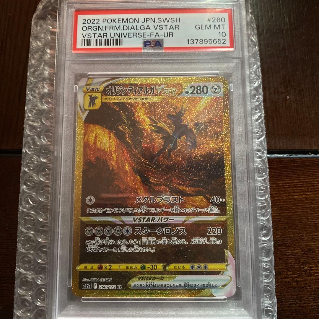 ポケモンカード　オリジンディアルガVSTAR UR S12a VSTAR