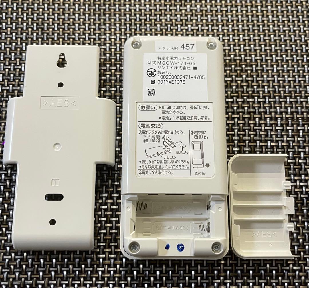 リンナイ ∥Rinnai 給湯器　無線リモコンセット