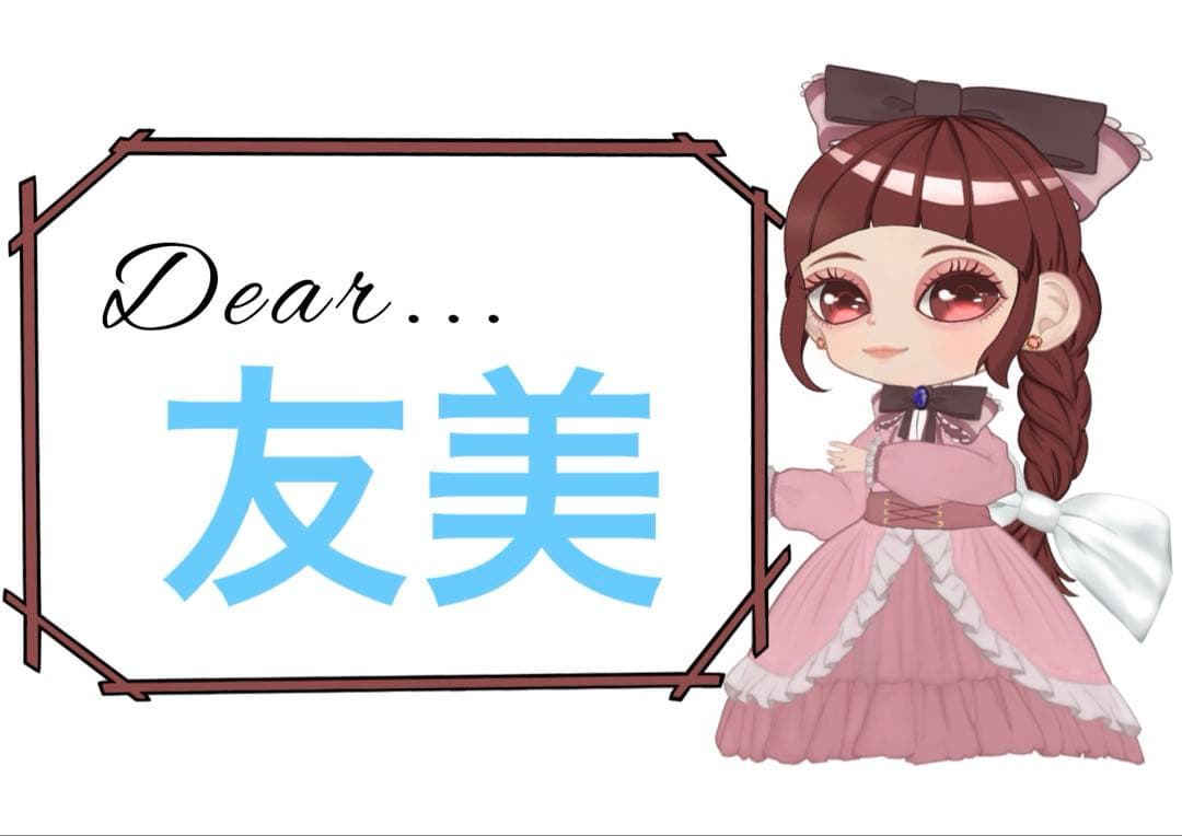 友美様 リクエスト 5点 まとめ商品