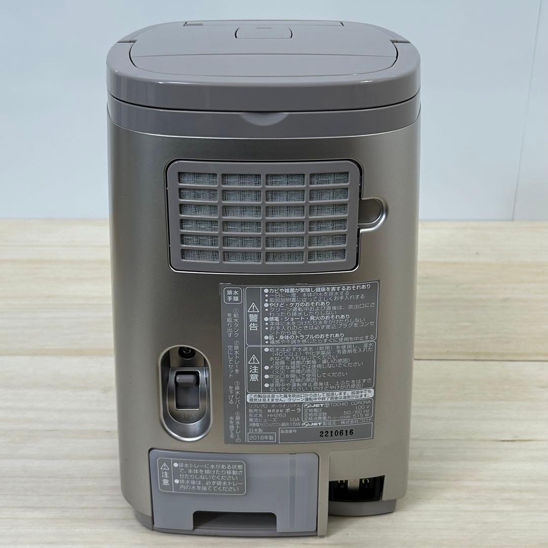 コロナ　リフレプロポーラ　オリジナル　HH263 2016年製　ナノリフレ