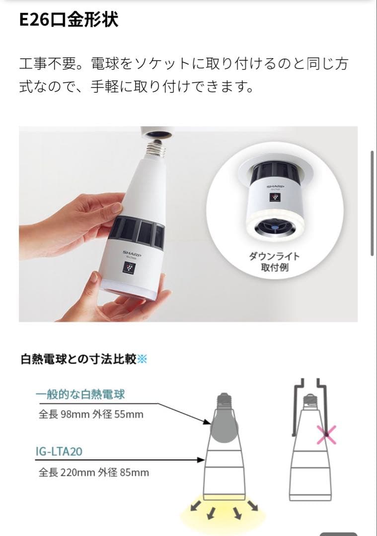 SHARP IG-LTA20-W プラズマクラスターイオン発生器 トイレ用