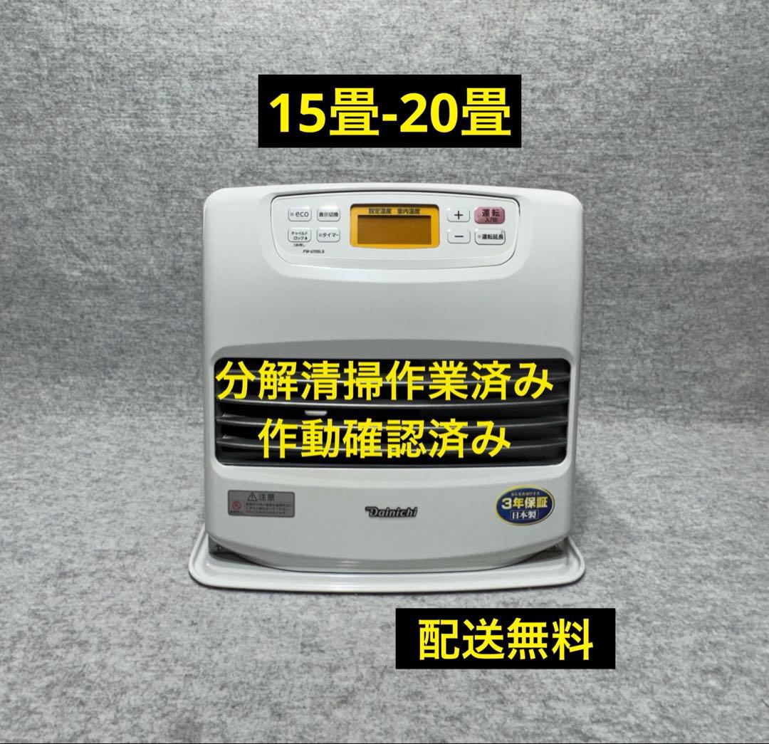 (美品) ダイニチ 石油ファンヒーター FW-5720LS