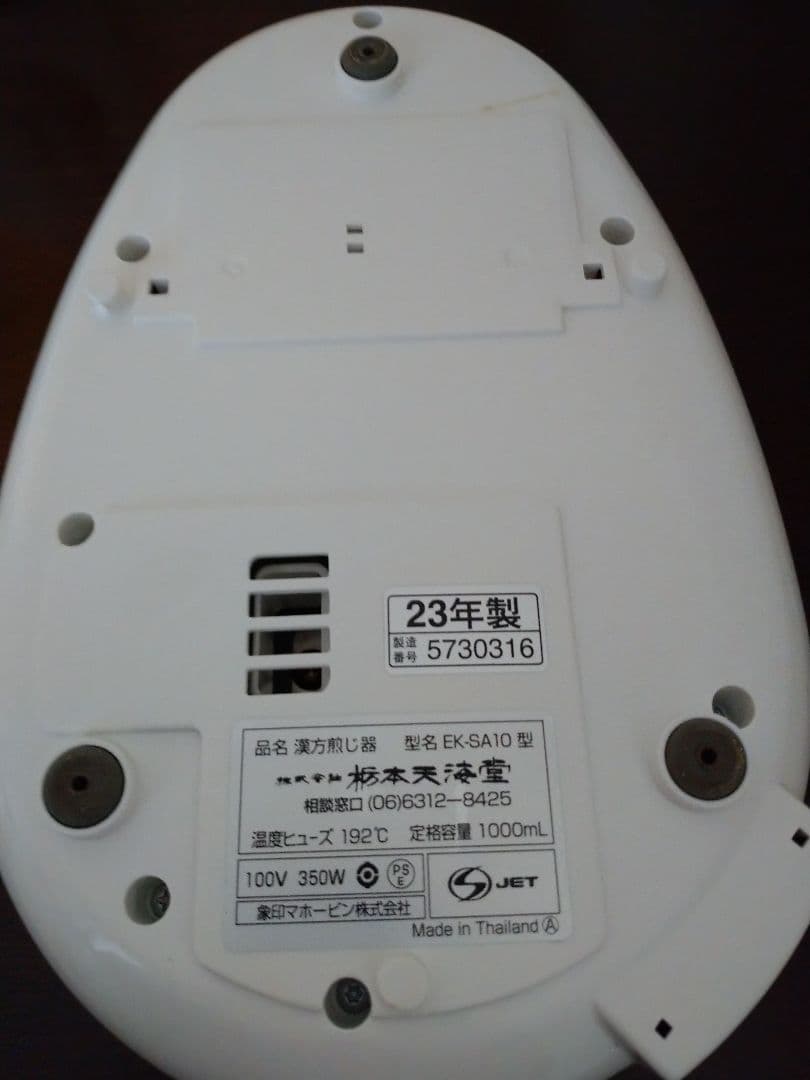 文火楽々漢方煎じ器