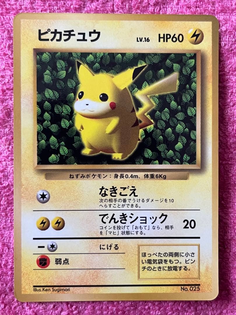 ピカチュウ　旧裏　コロコロコミック　光沢あり　誤表記　ken sugimori