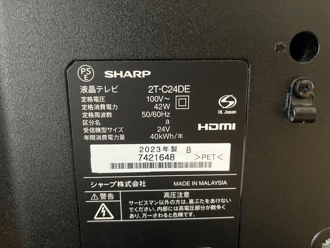 美品 SHARP シャープ 2T-C24DE 液晶テレビ 2023年製 24V型