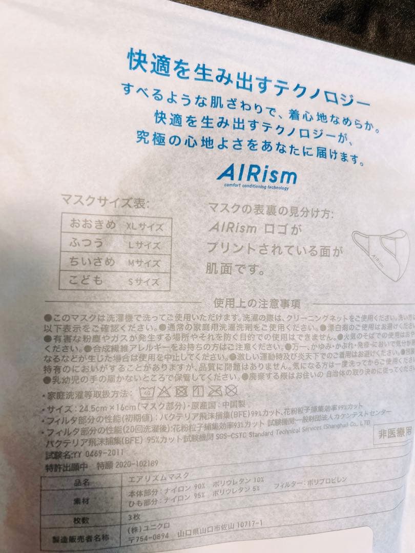 ❤週末限定価格❤ユニクロ エアリズム マスク 2500円 Lサイズ XLサイズ