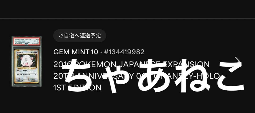 PSA10＊2016 ラッキー 20th CP6 Chansey 20周年